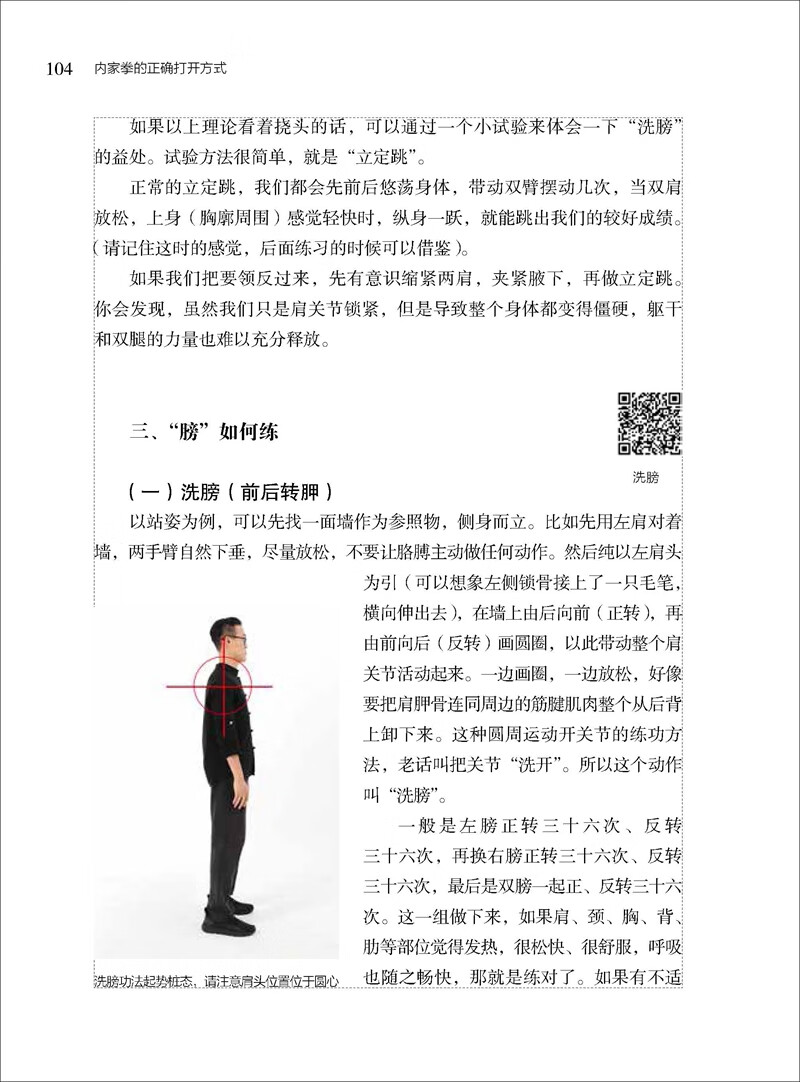内家拳的正确打开方式高清大图