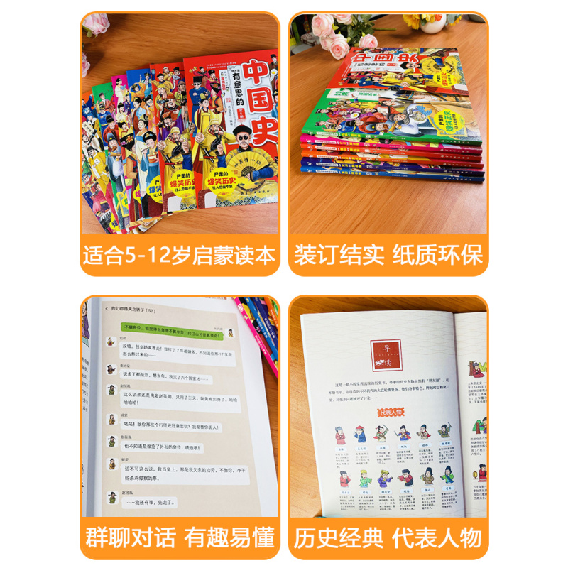 这才是有意思的中国史(全6册) [正版]这才是有意思的中国史全套6册小学生课外阅读书籍半小时三四五六年级必读的课外书目6