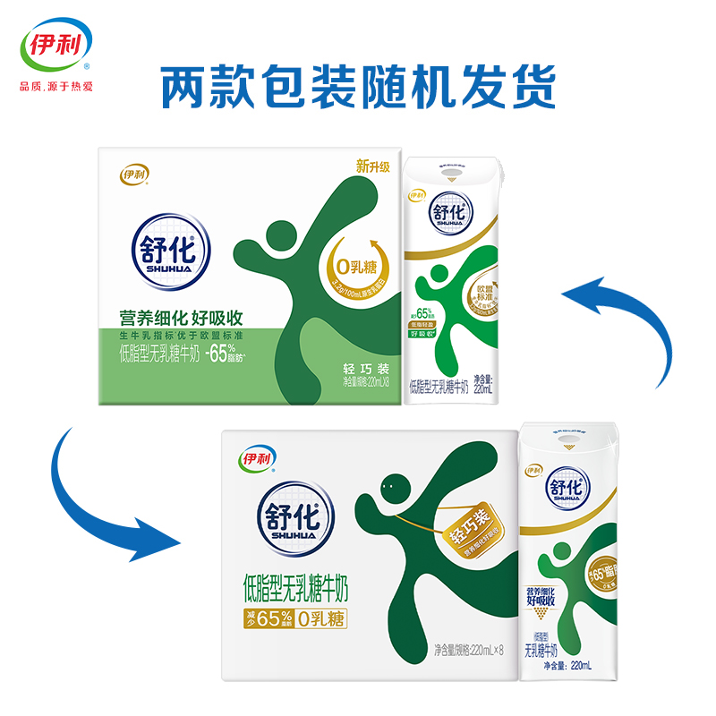 [2月生产]伊利舒化奶 无乳糖牛奶整箱 低脂型220ml*8盒 适合乳糖不耐受高清大图