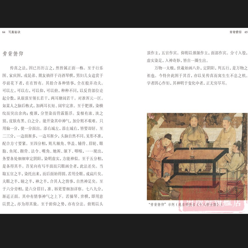[正版]写真秘诀:传统肖像画技法解析 中国工笔画人物画技法国画爱好者借鉴临摹技法入门教程 中国绘画研究艺术理论随文插配高清大图