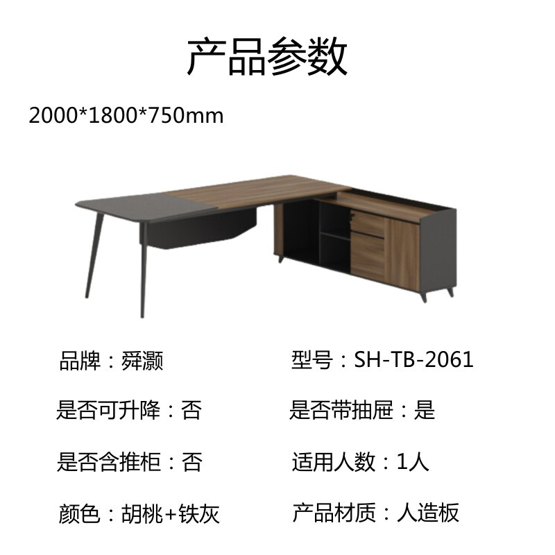舜灏 SH-TB-2061 班台2.0(单位:张)高清大图