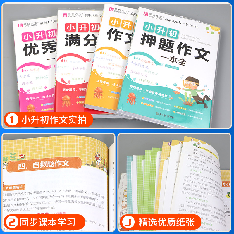 作文辅导 小学升初中 [正版]易佰作文小升初 满分作文押题作文作文辅导一本全小学生小升初用书作文书大全分类作文写作阅读能高清大图