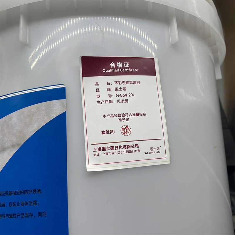 围士莲 环彩织物氧漂剂 N-834 20L 桶高清大图