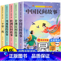 【5册送考点】五年级上册快乐读书吧 【正版】中国民间故事五年级上册必读的课外书快乐读书吧全套5册欧洲民间故事非洲民故套考