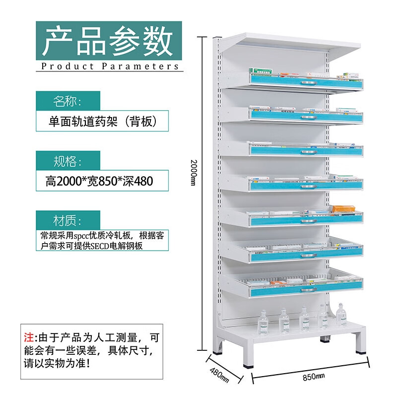晋舰药架医院开放式西药架加厚轨道式卫生室药品架 背板款单面七层高清大图