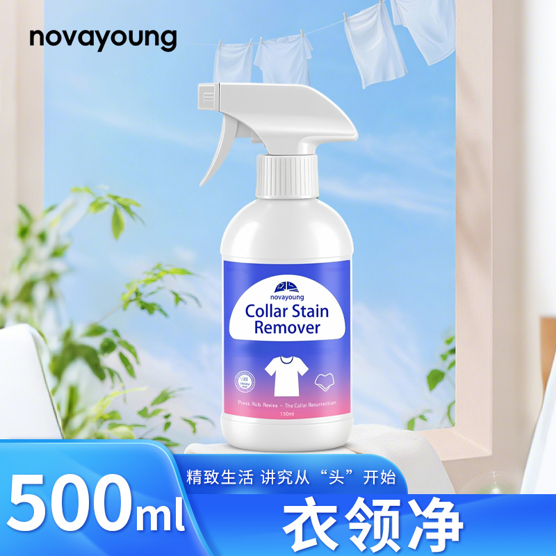 novayoungN1035衣领净500ml高清大图