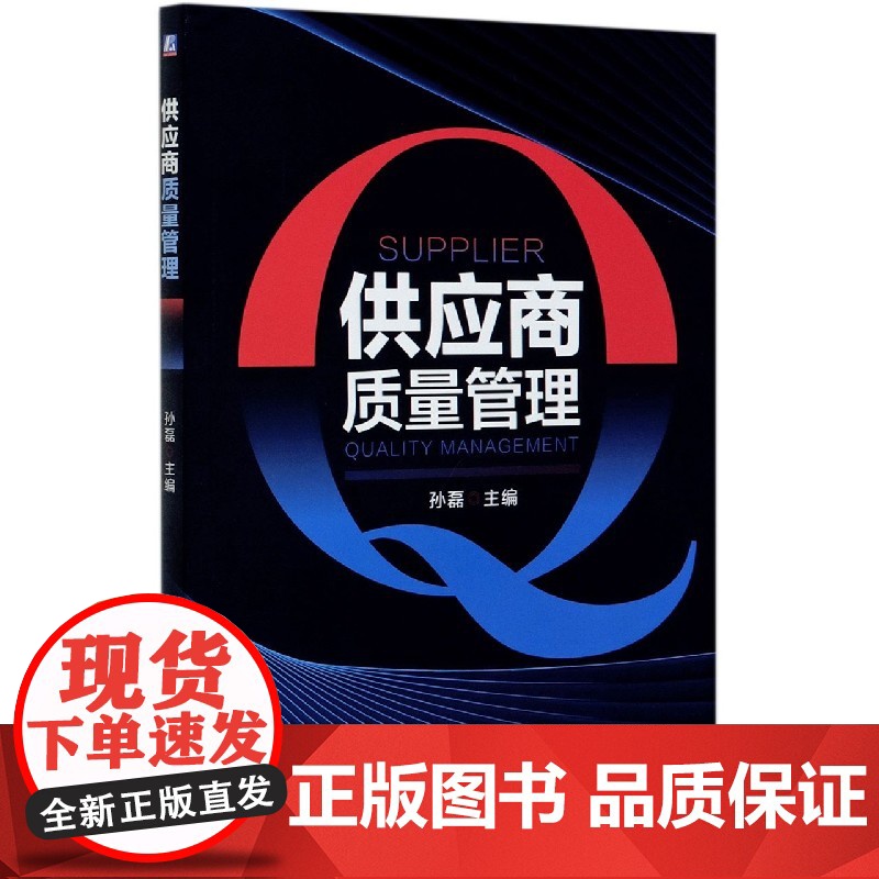 供应商质量管理高清大图