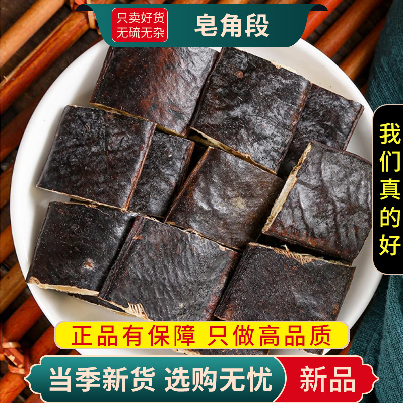甄选皂角段100克正品皂甙天干皂大皂角洗头皂荚红枣汤9260高清大图