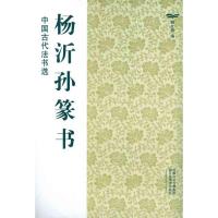 杨沂孙篆书 魏文源 著 艺术 文轩网