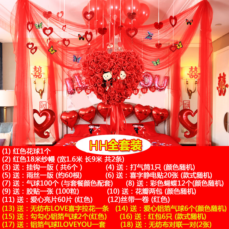创意新婚房布置卧室结婚装饰拉花婚庆用品浪漫套餐花球婚礼用品-红满爱心(HH全套)