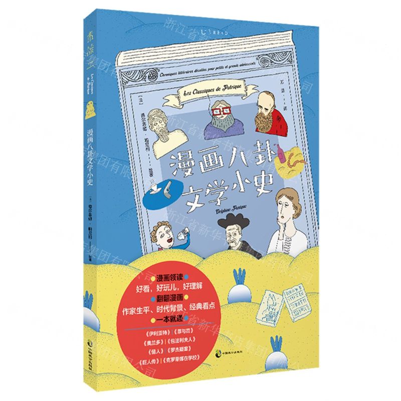 【N】漫画八卦文学小史-9787514516951