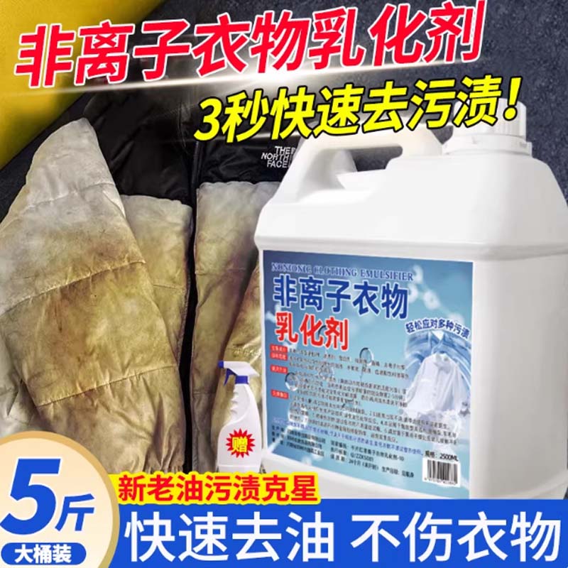 衣物渗透剂 非离子衣物乳化剂强力去污渍油渍白色衣服去发黄渗透剂 2500ml/瓶高清大图