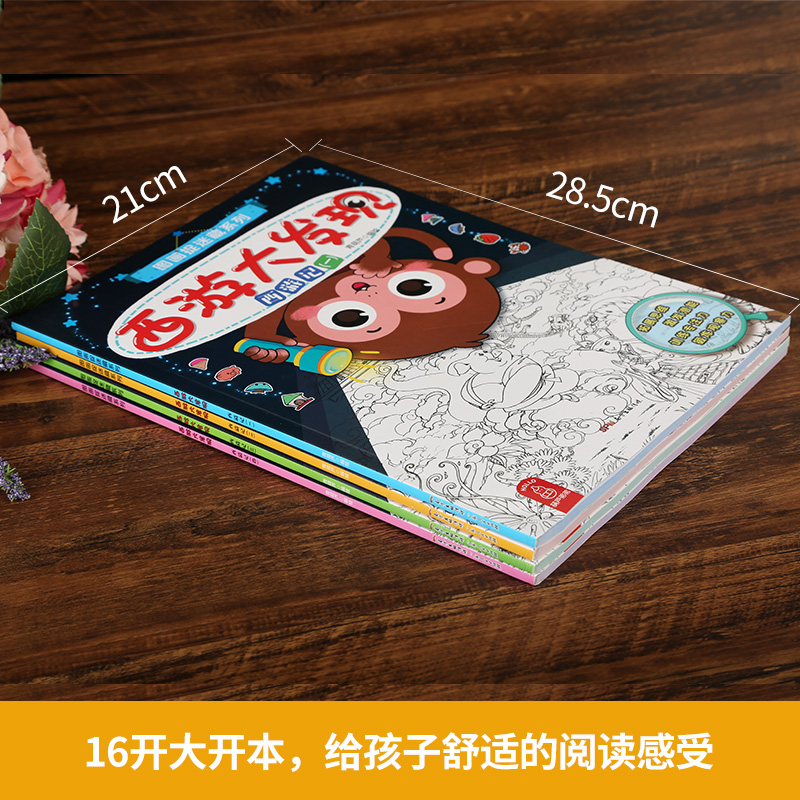 [醉染正版]西游大发现全4册图画捉迷藏隐藏的图画找东西小学生幼儿童找不同迷宫书籍专注力训练书6-7-9-10-12岁少儿高清大图