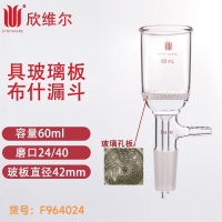 SYNTHWARE F964024具玻璃板布什漏斗容量:60ML,磨口:24/40 个