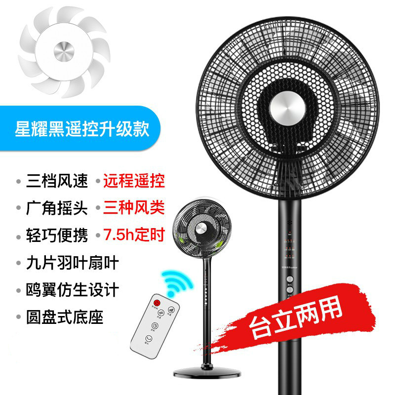 荣事达（Royalstar）电风扇家用节能遥控摇头台式立式两用电风扇办公室宿舍卧室九叶轻音定时电扇工厂宿舍大风量实惠价
