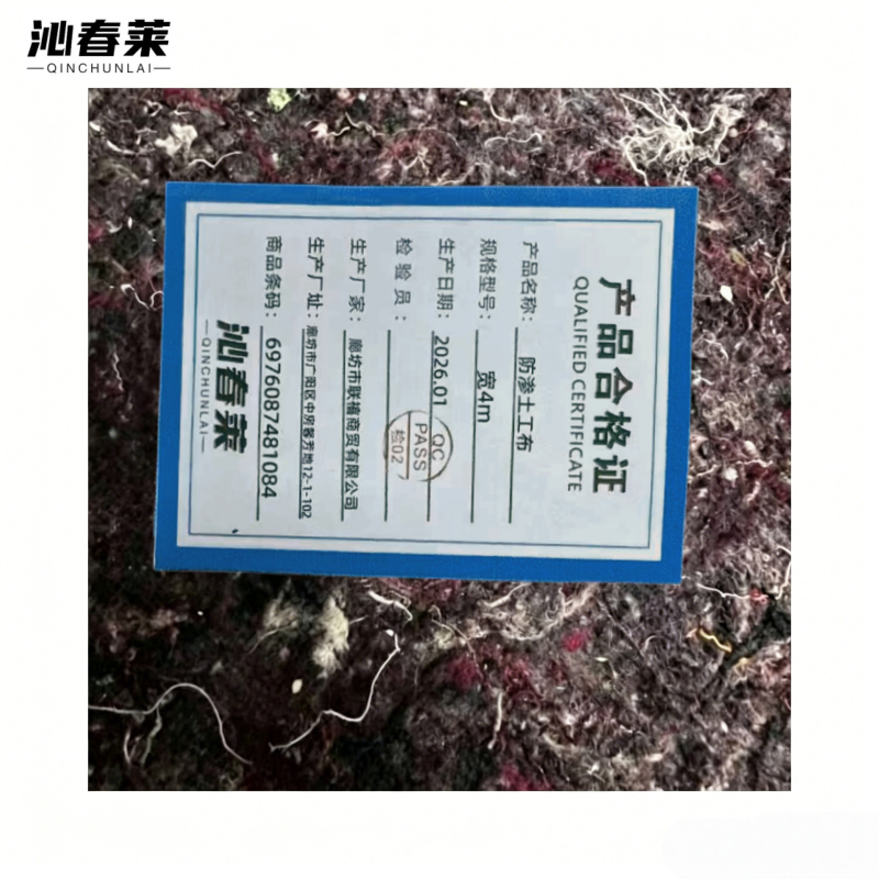 沁春莱 防渗土工布 宽4m平方米高清大图