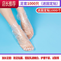 一次性脚膜套塑料手膜足疗袋泡脚试鞋防水透明袋长筒足套鞋套JING PING 透明长筒足套1000只装(送粘贴1000只)