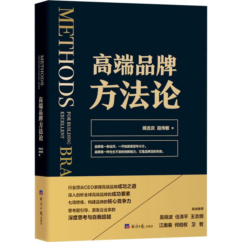 [N]高端品牌方法论-9787519615031高清大图