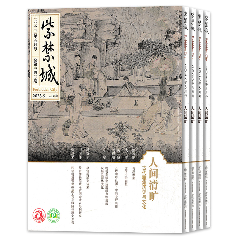 [共9本]2022年1/2/4/6/7/9-12月 [正版]可选共8本 紫禁城杂志 2023年3-6/8-11月组合 故高清大图