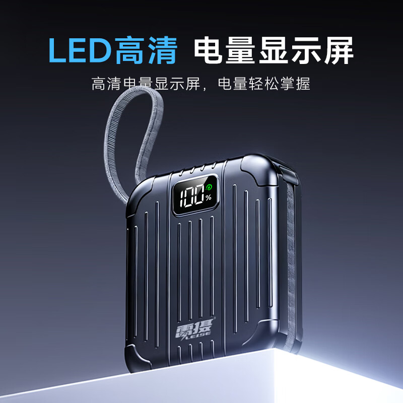 雷摄(LEISE)KC39[3C认证]充电宝10000毫安 22.5W快充带双线 适用苹果17华为小米荣耀 黑色高清大图