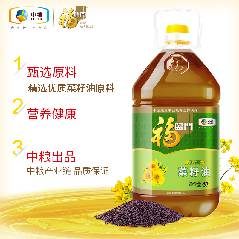 【福临门】食用油 油 压榨纯香 菜籽油5L/桶 中粮出品 粮油三级