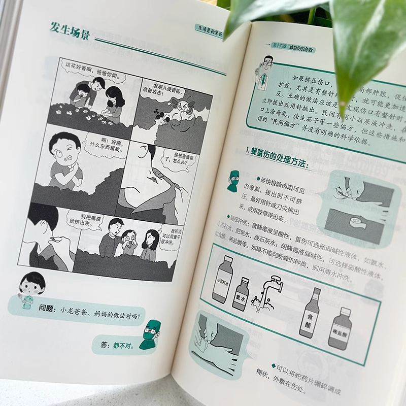 [正版]生活急救常识 聂虎 孟晓彦编 华西医学大系医学科普书籍 日常生活意外急救常识科普指南书 四川科学技术出版社 书高清大图