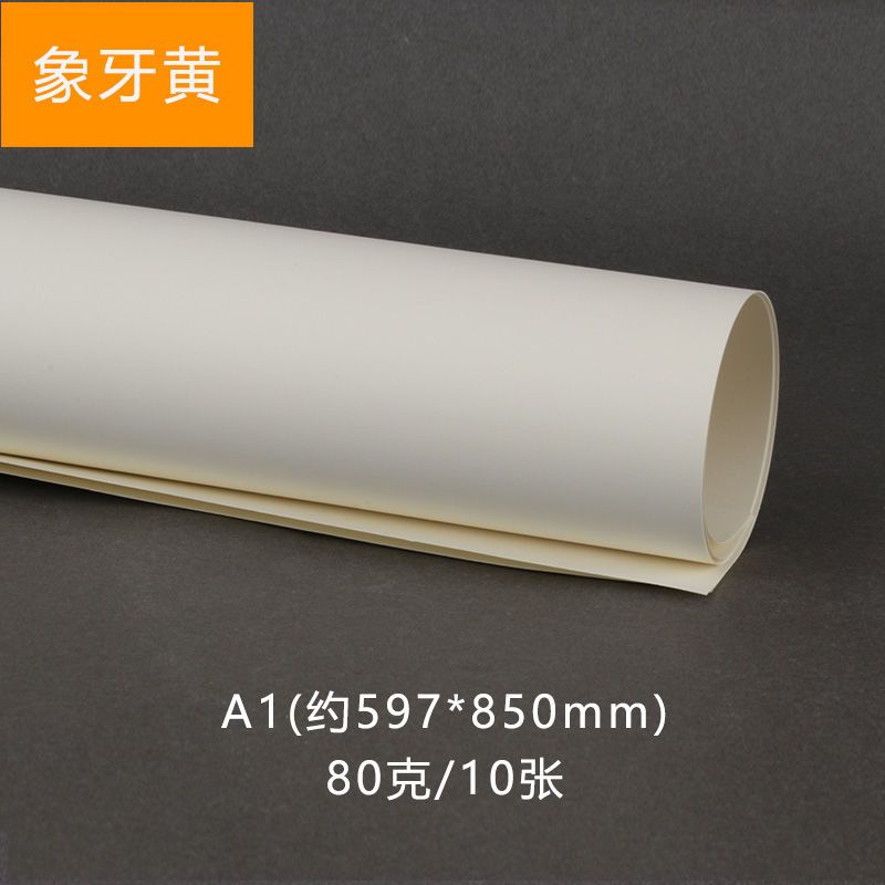 道林纸a2a1快题纸绘图纸 80g100g120g150g建筑设计10张加厚