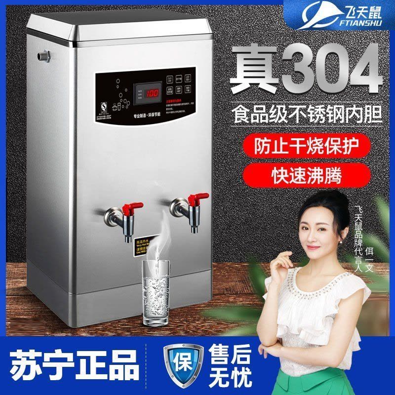 飞天鼠(FTIANSHU) GY-180C1数显款商用开水器全自动不锈钢饮水机烧水器商用电热开水机大容量180L/H图片