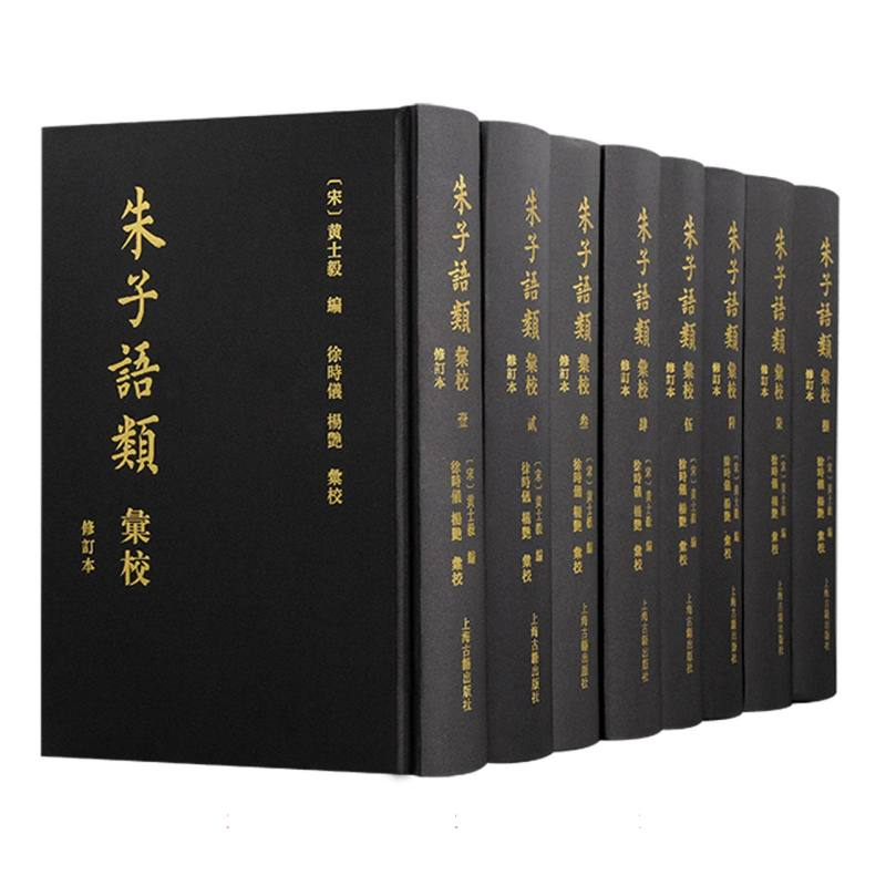 音像朱子语类汇校(修订本)(宋) 黄士毅编;徐时仪, 杨艳汇校