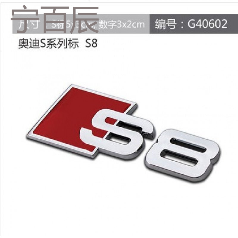 适用于奥迪A4L Q5 Q7改装车标 S3 S4 S5 S8车标个性金属车贴 尾标