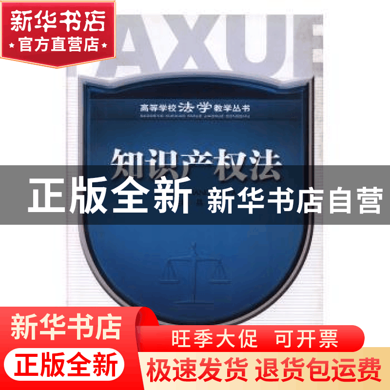 正版 知识产权法 吕彦主编 四川大学出版社 9787561440971 书籍图片