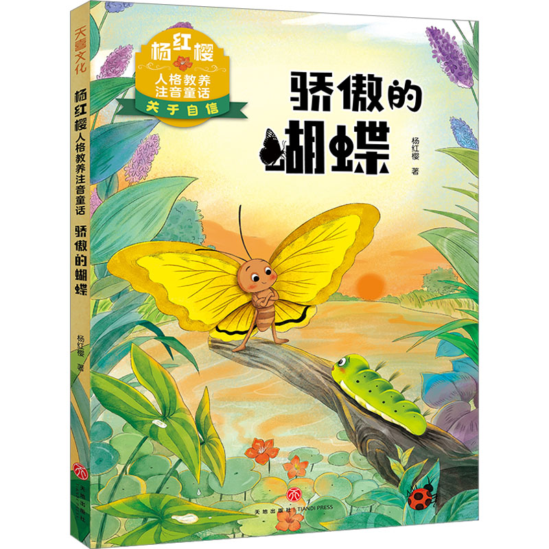 [M]骄傲的蝴蝶-9787545574807