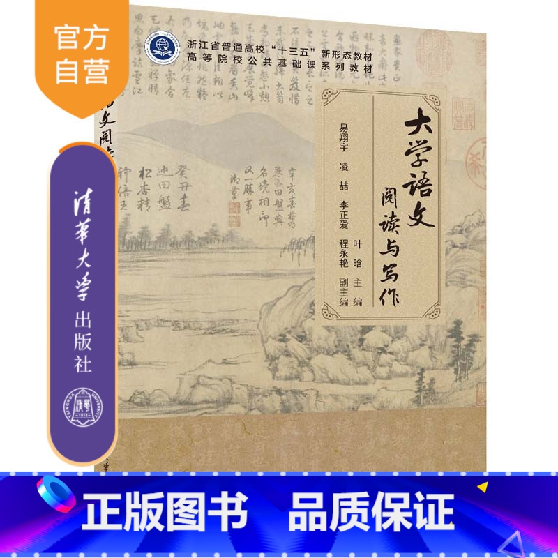 【正版】新书大学语文阅读与写作 主编:叶 晗 副主编:易翔宇、凌 喆、李正爱、程永艳 汉语—阅读教学
