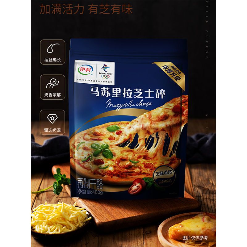 [配料]披萨酱200g 伊利马苏里拉芝士碎碎起司披萨拉丝焗饭家用奶酪甜点烘焙原料套装