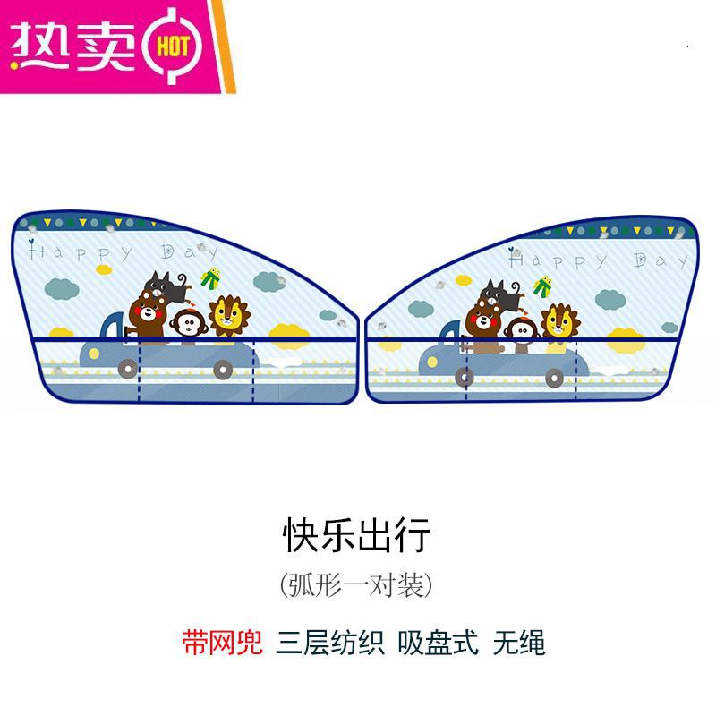 升级款汽车遮阳帘车窗遮阳板吸盘式车载隔热遮阳挡防晒窗帘遮光帘_311 弧形网兜快乐出行(一对装)