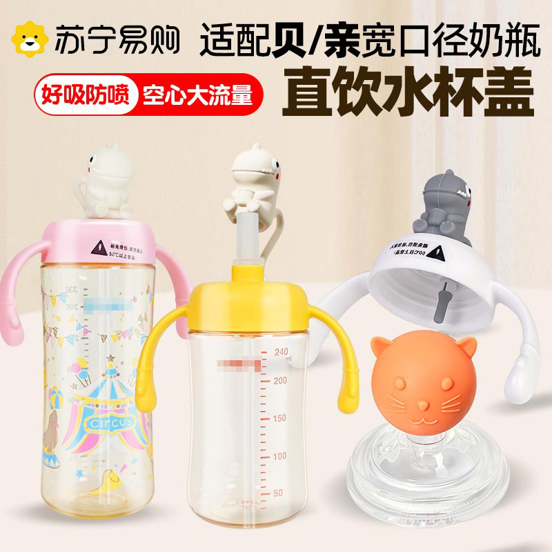 适配贝亲奶瓶配件小恐龙直饮水杯盖(防喷吸嘴+黄色杯头)高清大图