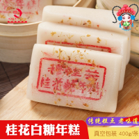 年糕江南美食无锡特产手工传统糕点穆桂英白糖真空年糕400gx1袋