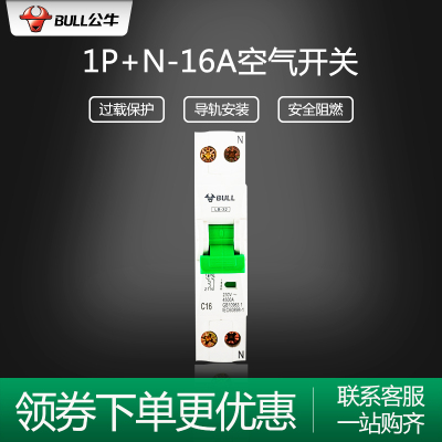 公牛空气开关塑壳断路器1p+N16A空开家用总开关电闸2p63漏电保护器