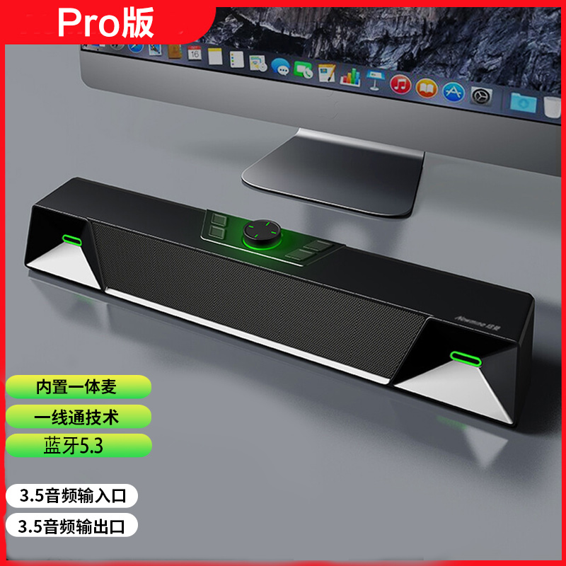 纽曼V1Pro2023版蓝牙电脑音响台式家用有源音箱超重低音炮高音质笔记本喇叭长条PS4游戏通用客厅内置麦克风