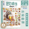 【醉染正版】色彩单体百科全书2022烈公文化静物临摹范本讲解物体造型结构逻辑颜色变化规律水果陶罐花卉生活杂物步骤详细美静