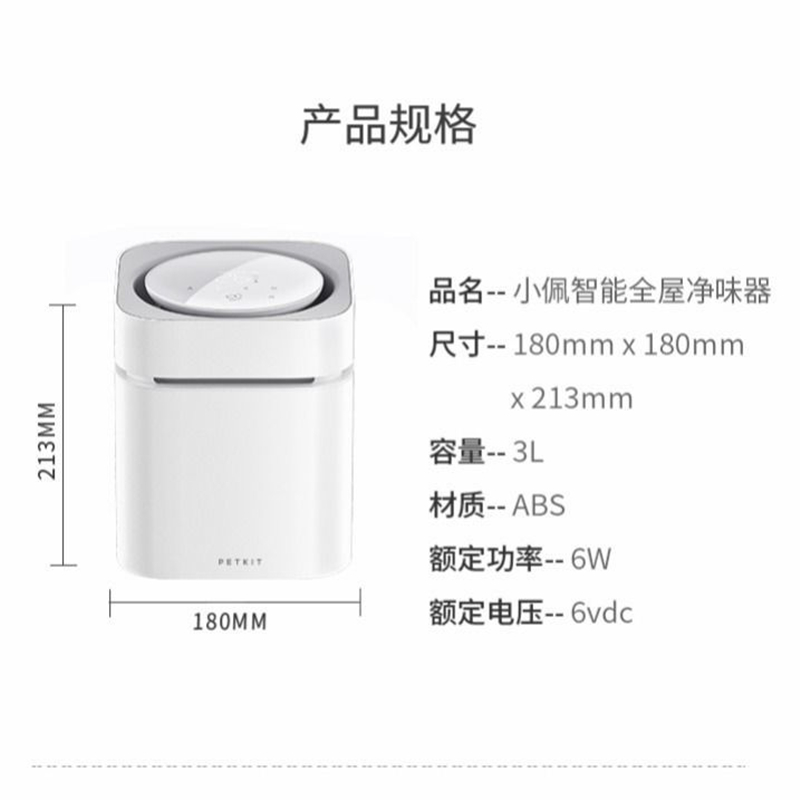 小佩(PETKIT)全屋净味器室内净化器宠物除臭剂除味去味狗狗猫砂抑菌除臭器 香氛除味用品高清大图
