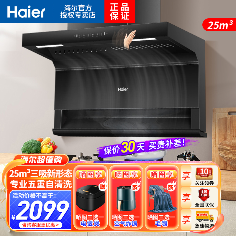 海尔(Haier)抽油烟机EC725顶侧双吸25立方大风量热熔洗 挥手智控