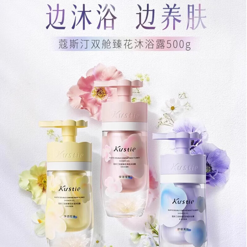 蔻斯汀双舱臻花净肌沐浴露250g+250g花悦烂漫香高清大图