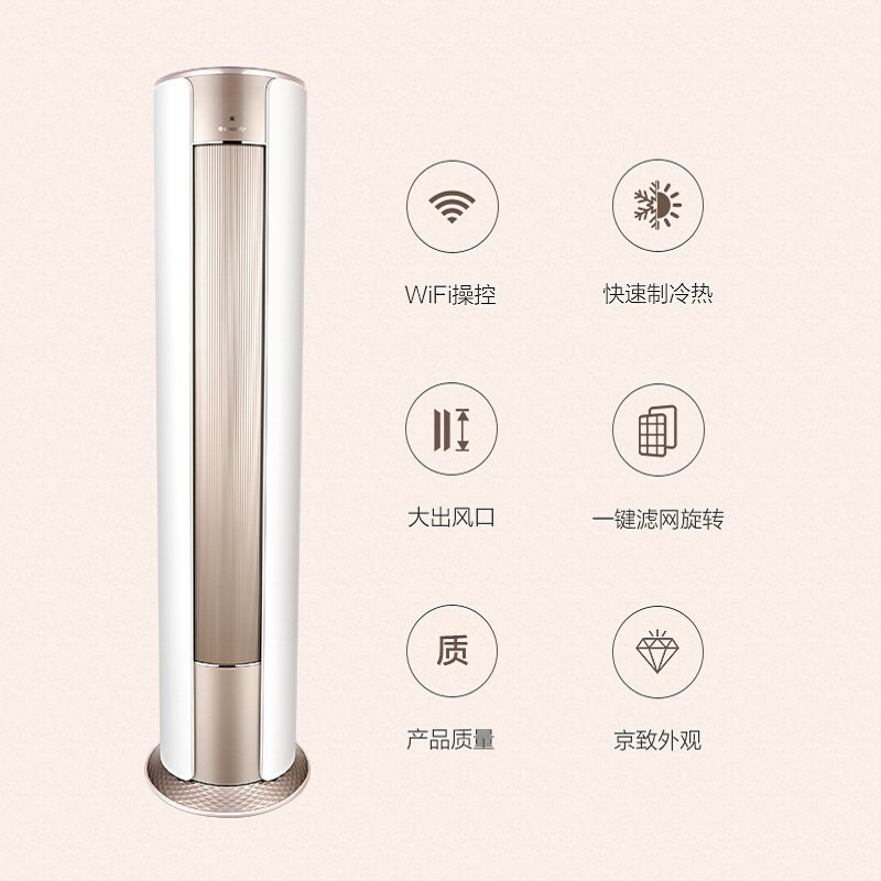 格力（GREE）3匹 i尚 三级能效变频冷暖圆柱式柜机（中间金色）KFR-72LW/(72555)FNhAa-A3