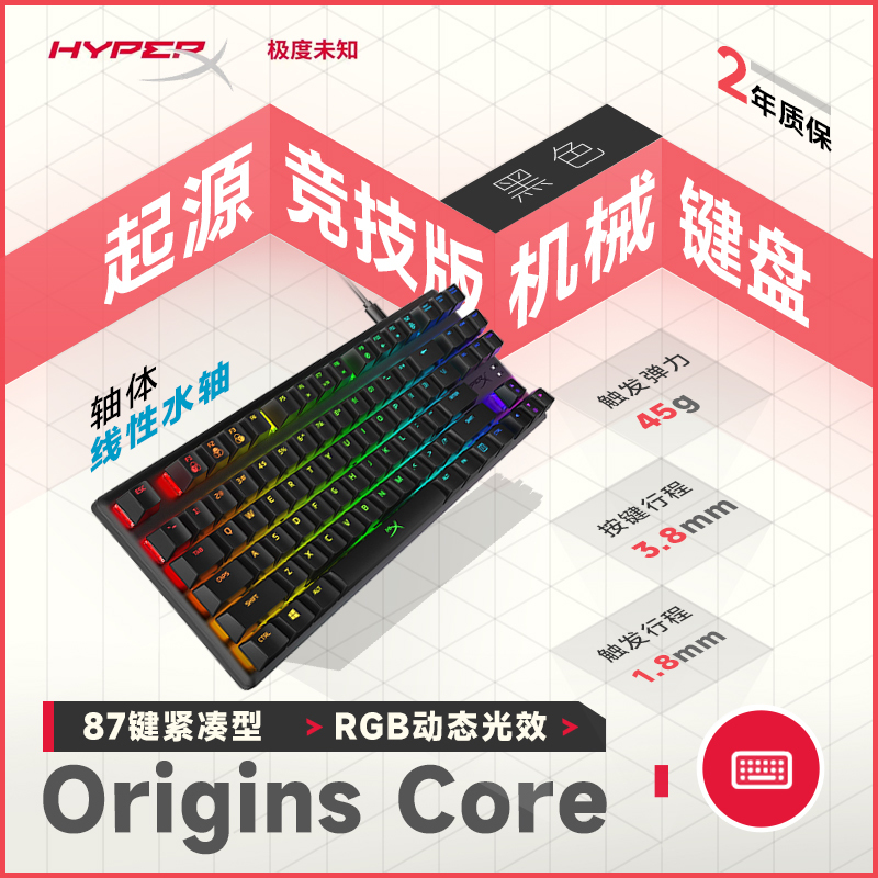 极度未知(HyperX)阿洛伊 Origins Core起源竞技版RGB游戏机械键盘 赛博朋克 87键水轴 黑色