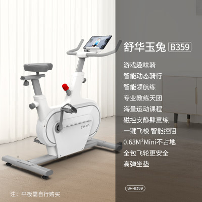 舒华动感单车家用智能室内运动自行车小型磁控静音减肥健身车玉兔B359