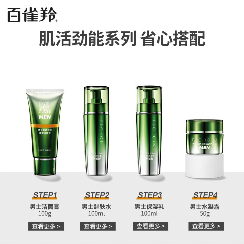 百雀羚男士肌活劲能活力醒肤水 100ml高清大图