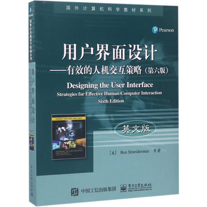 用户界面设计 (美)本·施耐德曼(Ben Shneiderman) 等 著 大中专 文轩网