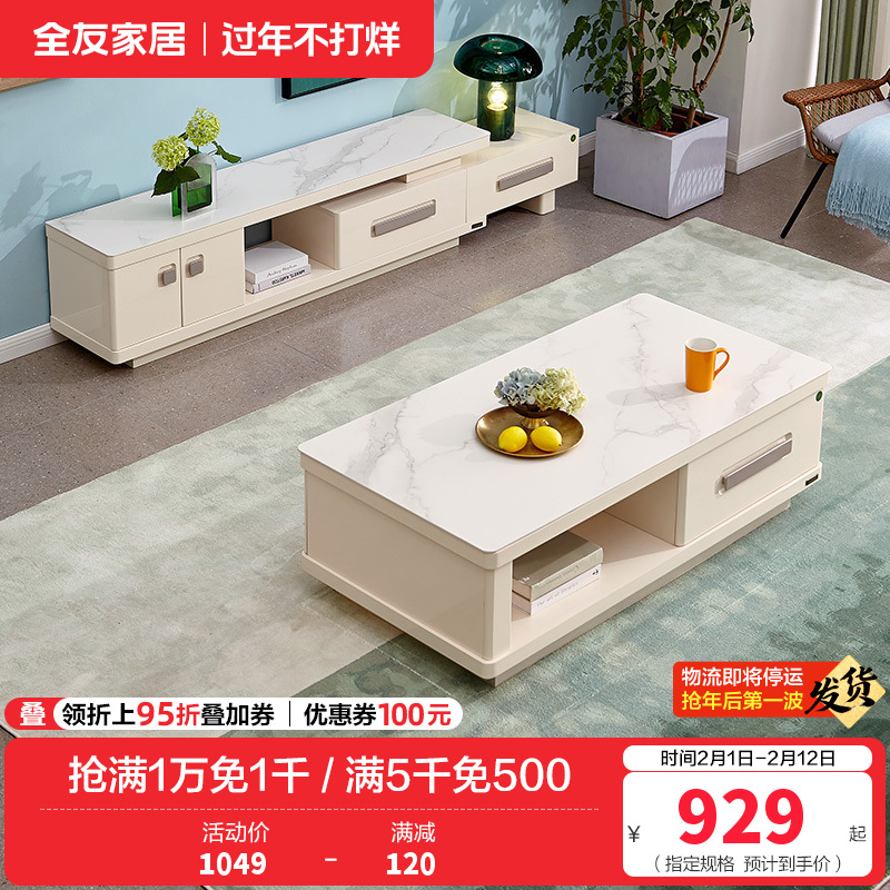 全友家居茶几电视柜组合现代简约客厅电视柜茶几钢化玻璃石材台面小户型白色伸缩电视柜
