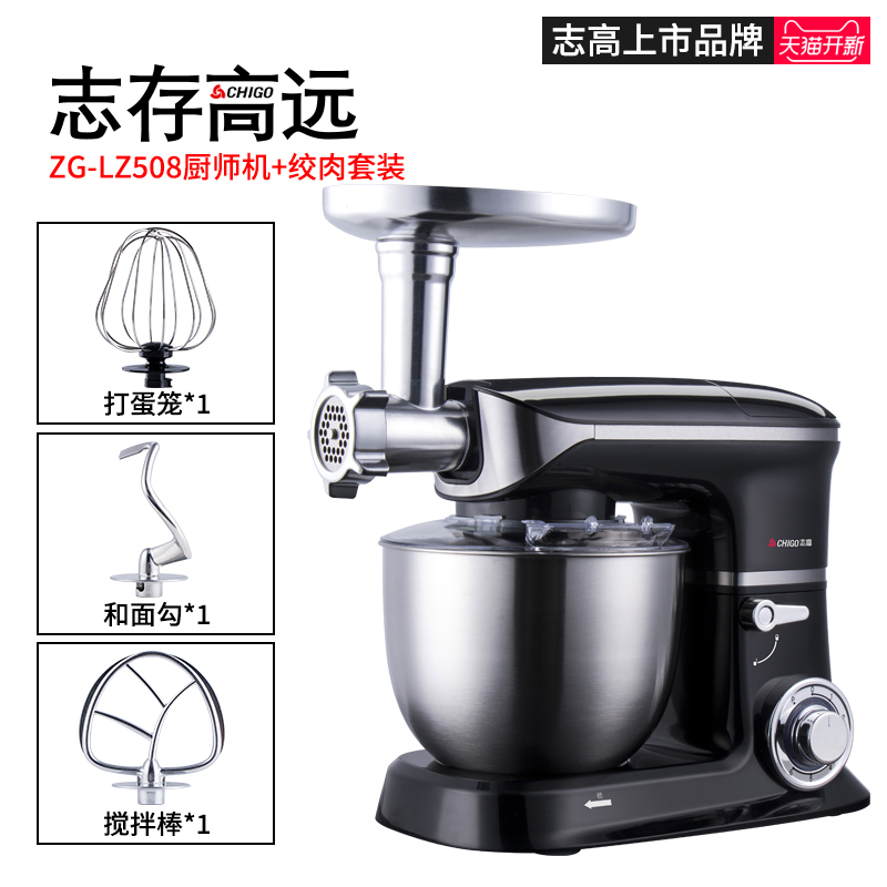 [精选]Chigo/志高 厨师机家用多功能和面机奶油机全自动揉商用搅拌鲜奶 黑色绞肉配件